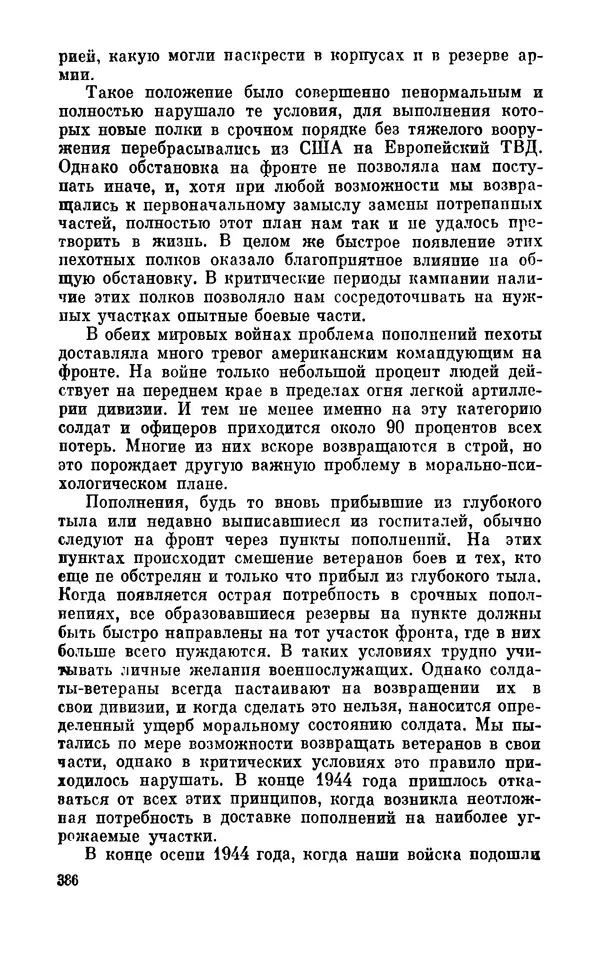 Дуайт Эйзенхауэр - Крестовый поход в Европу: Военные мемуары - Страница № 387 Дуайт Эйзенхауэр - Крестовый поход в Европу: Военные мемуары - Страница № 387