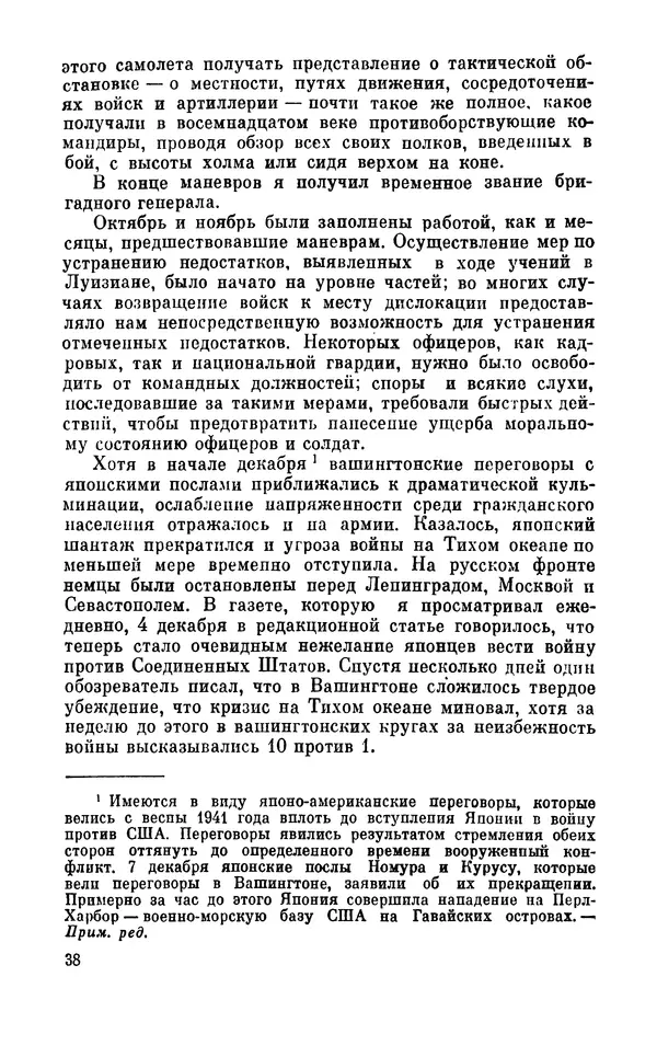 Дуайт Эйзенхауэр - Крестовый поход в Европу: Военные мемуары - Страница № 39 Дуайт Эйзенхауэр - Крестовый поход в Европу: Военные мемуары - Страница № 39