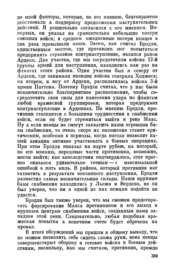 Дуайт Эйзенхауэр - Крестовый поход в Европу: Военные мемуары - Страница № 390 Дуайт Эйзенхауэр - Крестовый поход в Европу: Военные мемуары - Страница № 390