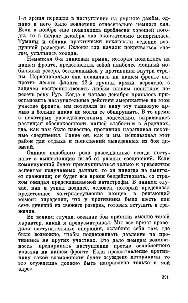 Дуайт Эйзенхауэр - Крестовый поход в Европу: Военные мемуары - Страница № 392 Дуайт Эйзенхауэр - Крестовый поход в Европу: Военные мемуары - Страница № 392