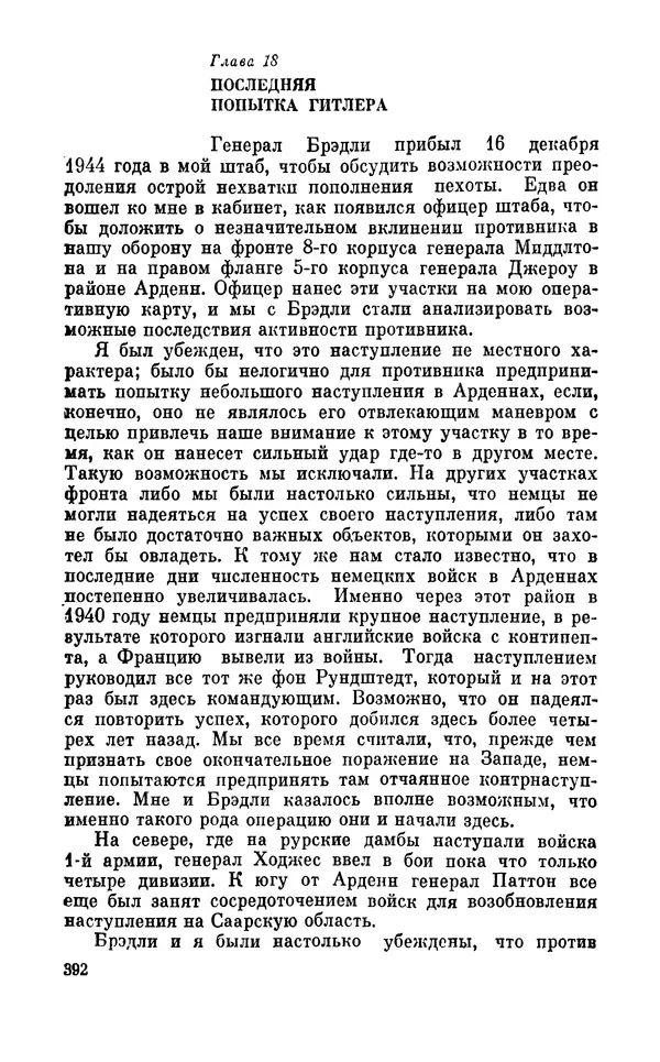 Дуайт Эйзенхауэр - Крестовый поход в Европу: Военные мемуары - Страница № 393 Дуайт Эйзенхауэр - Крестовый поход в Европу: Военные мемуары - Страница № 393