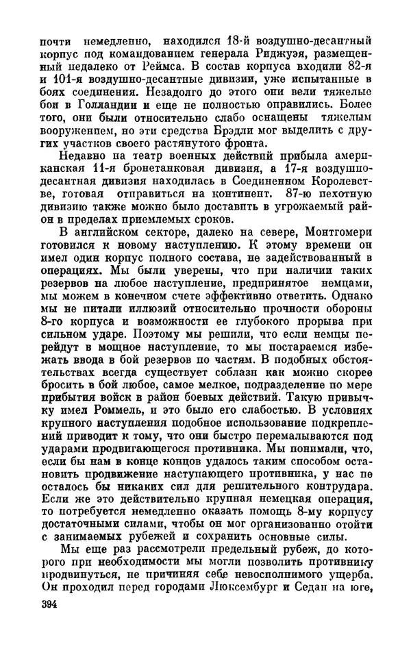 Дуайт Эйзенхауэр - Крестовый поход в Европу: Военные мемуары - Страница № 395 Дуайт Эйзенхауэр - Крестовый поход в Европу: Военные мемуары - Страница № 395