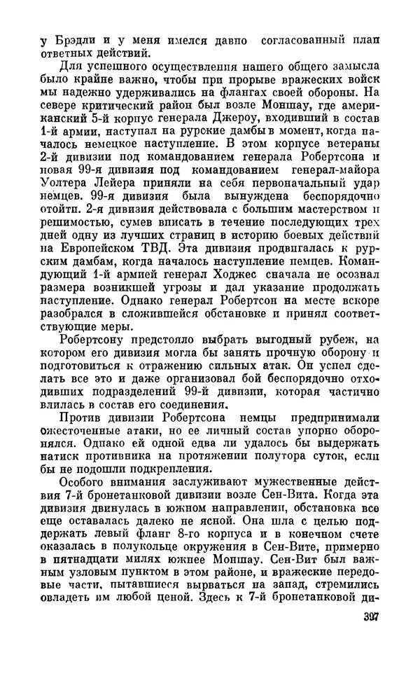 Дуайт Эйзенхауэр - Крестовый поход в Европу: Военные мемуары - Страница № 398 Дуайт Эйзенхауэр - Крестовый поход в Европу: Военные мемуары - Страница № 398