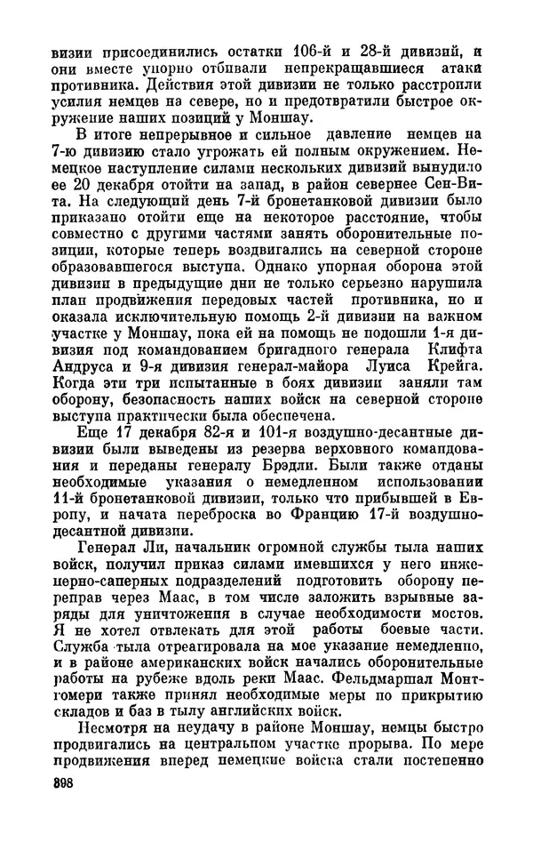 Дуайт Эйзенхауэр - Крестовый поход в Европу: Военные мемуары - Страница № 399 Дуайт Эйзенхауэр - Крестовый поход в Европу: Военные мемуары - Страница № 399