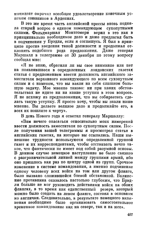 Дуайт Эйзенхауэр - Крестовый поход в Европу: Военные мемуары - Страница № 408 Дуайт Эйзенхауэр - Крестовый поход в Европу: Военные мемуары - Страница № 408