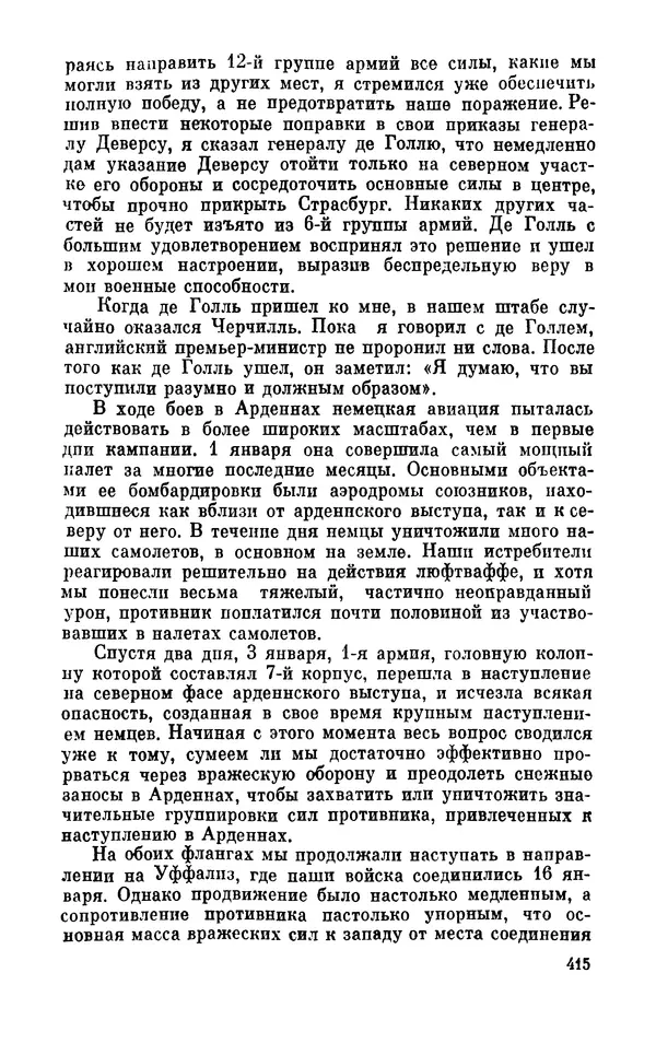Дуайт Эйзенхауэр - Крестовый поход в Европу: Военные мемуары - Страница № 416 Дуайт Эйзенхауэр - Крестовый поход в Европу: Военные мемуары - Страница № 416
