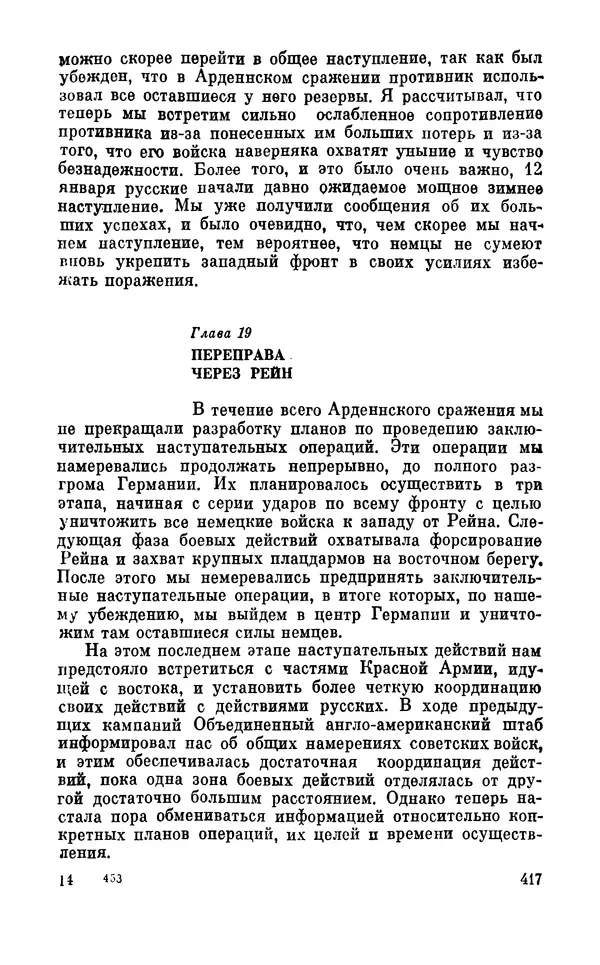 Дуайт Эйзенхауэр - Крестовый поход в Европу: Военные мемуары - Страница № 418 Дуайт Эйзенхауэр - Крестовый поход в Европу: Военные мемуары - Страница № 418