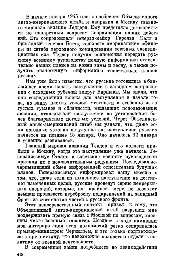 Дуайт Эйзенхауэр - Крестовый поход в Европу: Военные мемуары - Страница № 419 Дуайт Эйзенхауэр - Крестовый поход в Европу: Военные мемуары - Страница № 419