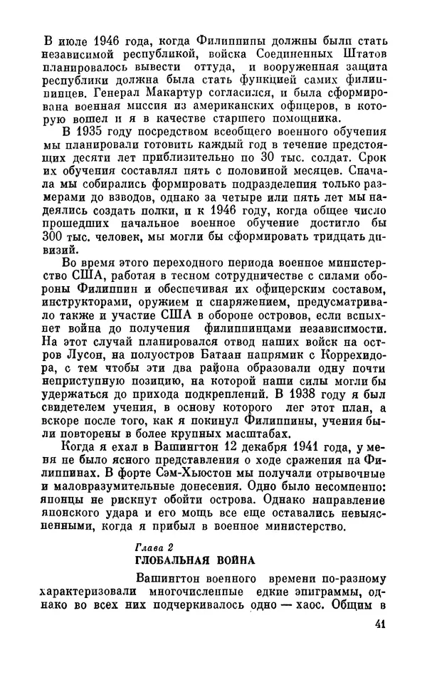 Дуайт Эйзенхауэр - Крестовый поход в Европу: Военные мемуары - Страница № 42 Дуайт Эйзенхауэр - Крестовый поход в Европу: Военные мемуары - Страница № 42