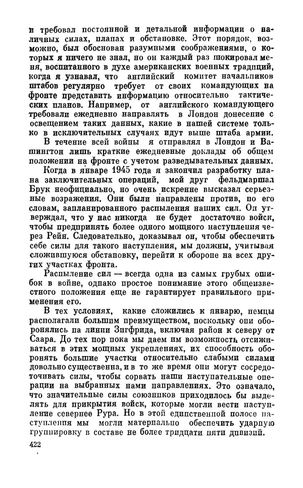 Дуайт Эйзенхауэр - Крестовый поход в Европу: Военные мемуары - Страница № 423 Дуайт Эйзенхауэр - Крестовый поход в Европу: Военные мемуары - Страница № 423