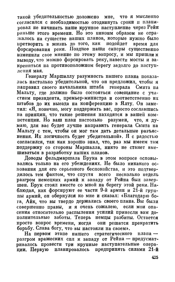 Дуайт Эйзенхауэр - Крестовый поход в Европу: Военные мемуары - Страница № 426 Дуайт Эйзенхауэр - Крестовый поход в Европу: Военные мемуары - Страница № 426