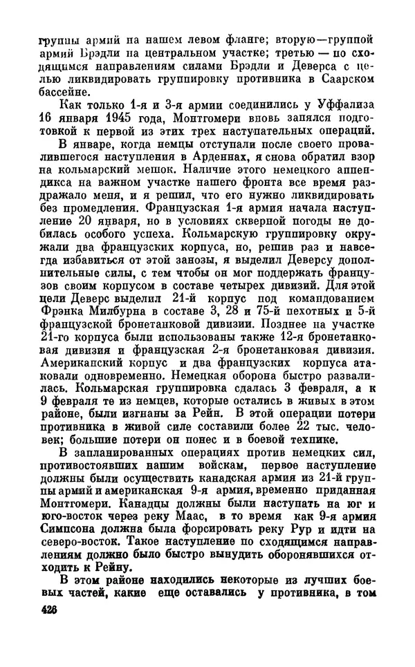 Дуайт Эйзенхауэр - Крестовый поход в Европу: Военные мемуары - Страница № 427 Дуайт Эйзенхауэр - Крестовый поход в Европу: Военные мемуары - Страница № 427