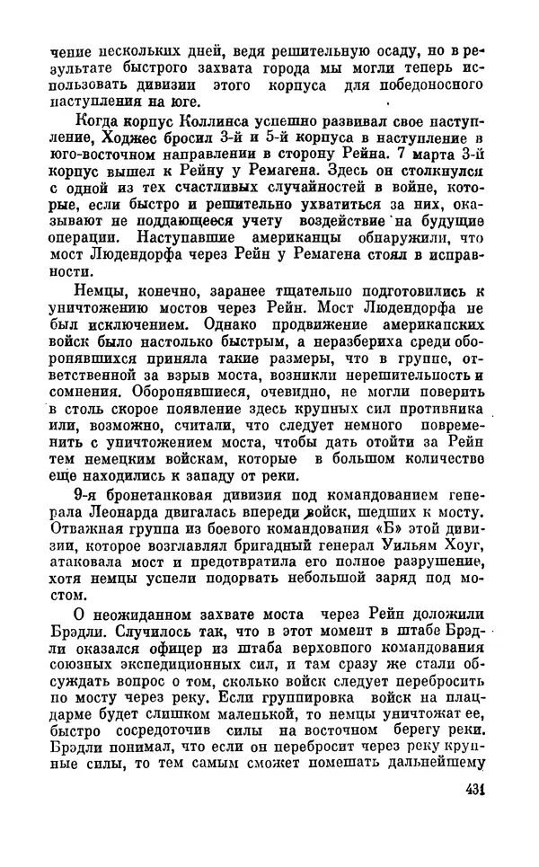 Дуайт Эйзенхауэр - Крестовый поход в Европу: Военные мемуары - Страница № 432 Дуайт Эйзенхауэр - Крестовый поход в Европу: Военные мемуары - Страница № 432