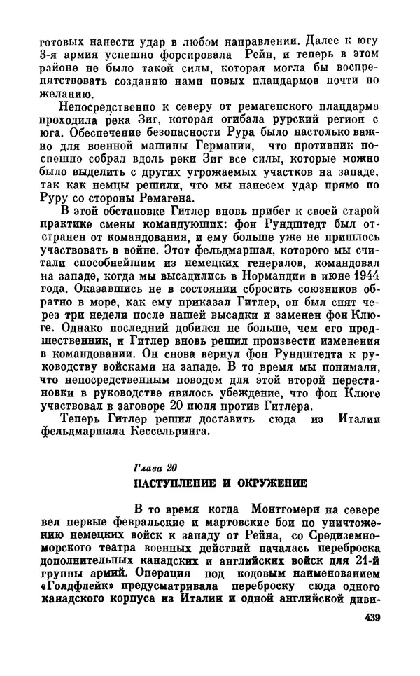 Дуайт Эйзенхауэр - Крестовый поход в Европу: Военные мемуары - Страница № 440 Дуайт Эйзенхауэр - Крестовый поход в Европу: Военные мемуары - Страница № 440