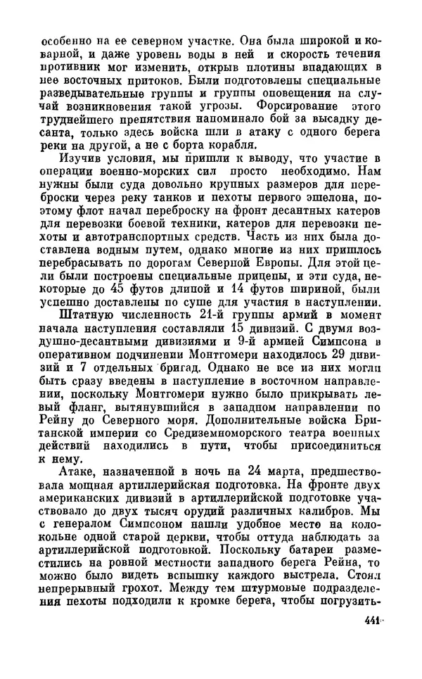 Дуайт Эйзенхауэр - Крестовый поход в Европу: Военные мемуары - Страница № 442 Дуайт Эйзенхауэр - Крестовый поход в Европу: Военные мемуары - Страница № 442