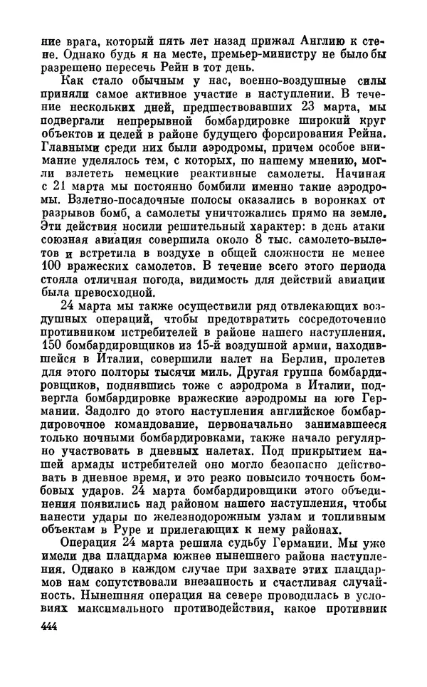 Дуайт Эйзенхауэр - Крестовый поход в Европу: Военные мемуары - Страница № 445 Дуайт Эйзенхауэр - Крестовый поход в Европу: Военные мемуары - Страница № 445