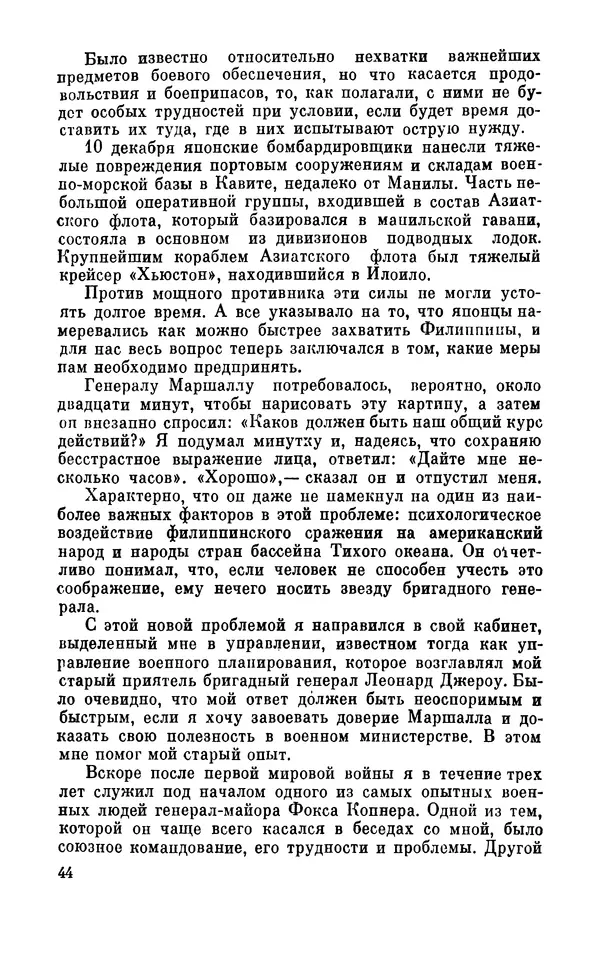 Дуайт Эйзенхауэр - Крестовый поход в Европу: Военные мемуары - Страница № 45 Дуайт Эйзенхауэр - Крестовый поход в Европу: Военные мемуары - Страница № 45