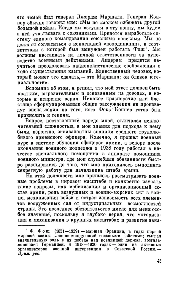 Дуайт Эйзенхауэр - Крестовый поход в Европу: Военные мемуары - Страница № 46 Дуайт Эйзенхауэр - Крестовый поход в Европу: Военные мемуары - Страница № 46