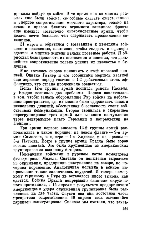 Дуайт Эйзенхауэр - Крестовый поход в Европу: Военные мемуары - Страница № 462 Дуайт Эйзенхауэр - Крестовый поход в Европу: Военные мемуары - Страница № 462