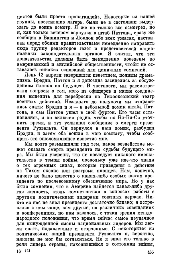 Дуайт Эйзенхауэр - Крестовый поход в Европу: Военные мемуары - Страница № 466 Дуайт Эйзенхауэр - Крестовый поход в Европу: Военные мемуары - Страница № 466