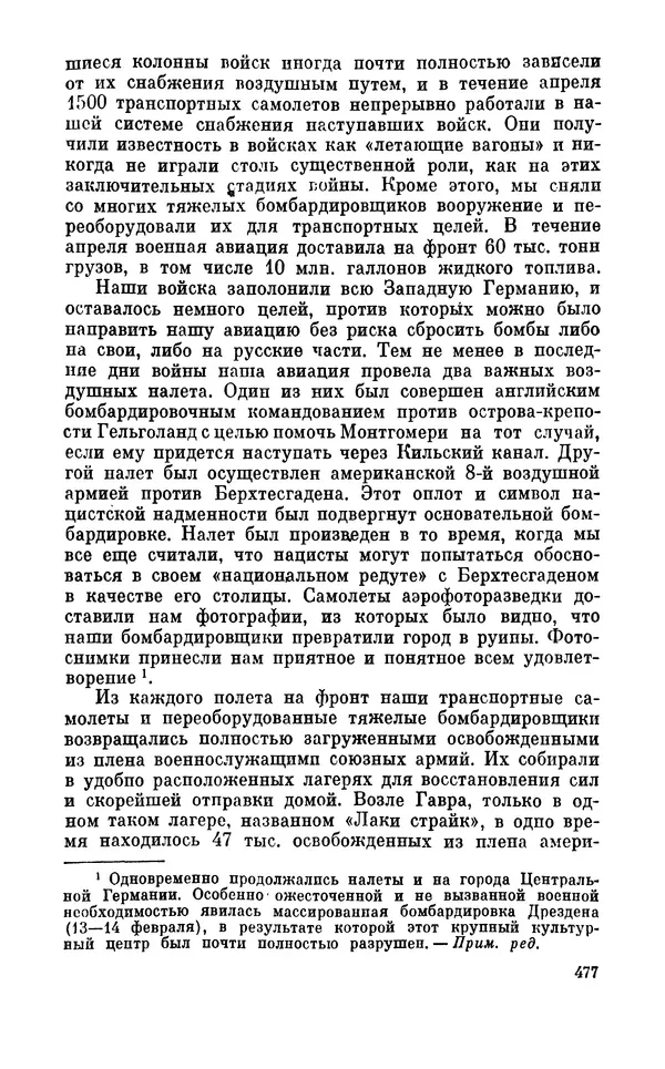 Дуайт Эйзенхауэр - Крестовый поход в Европу: Военные мемуары - Страница № 478 Дуайт Эйзенхауэр - Крестовый поход в Европу: Военные мемуары - Страница № 478