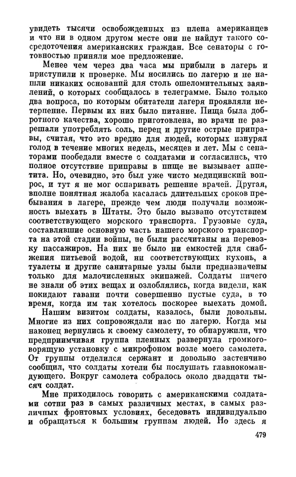Дуайт Эйзенхауэр - Крестовый поход в Европу: Военные мемуары - Страница № 480 Дуайт Эйзенхауэр - Крестовый поход в Европу: Военные мемуары - Страница № 480