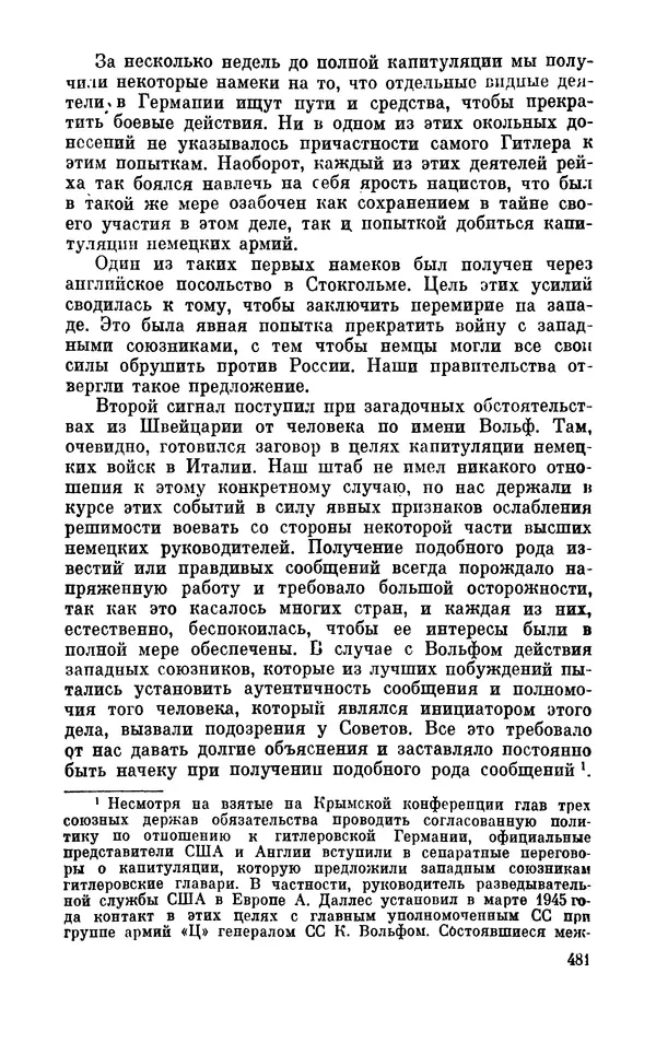 Дуайт Эйзенхауэр - Крестовый поход в Европу: Военные мемуары - Страница № 482 Дуайт Эйзенхауэр - Крестовый поход в Европу: Военные мемуары - Страница № 482