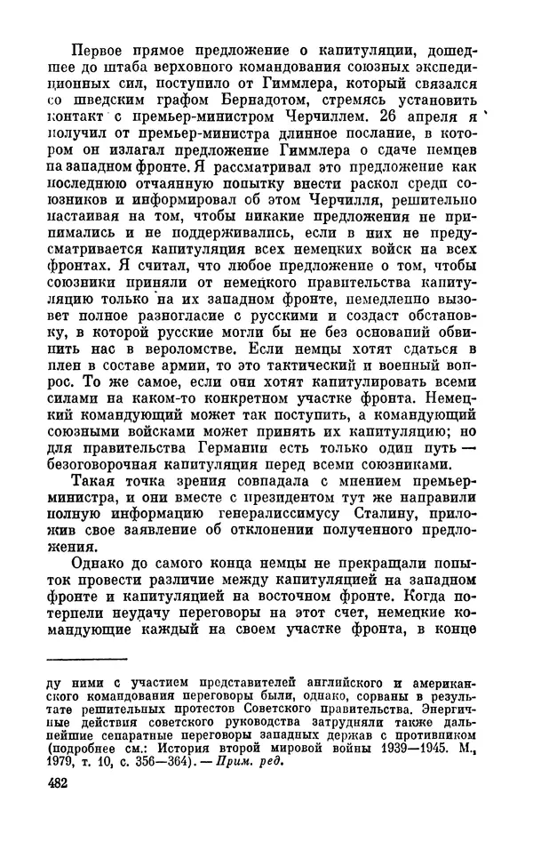 Дуайт Эйзенхауэр - Крестовый поход в Европу: Военные мемуары - Страница № 483 Дуайт Эйзенхауэр - Крестовый поход в Европу: Военные мемуары - Страница № 483