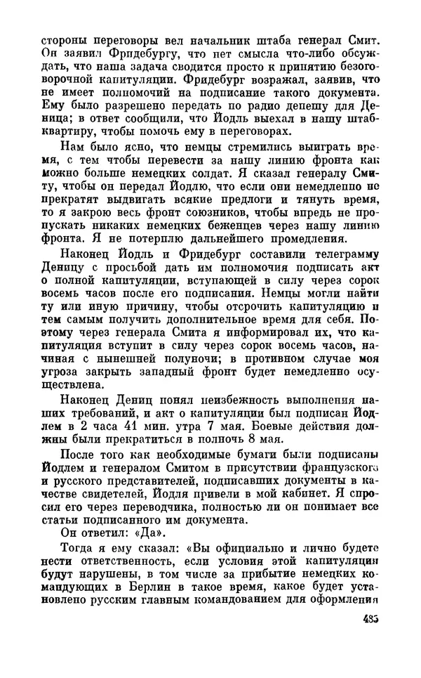 Дуайт Эйзенхауэр - Крестовый поход в Европу: Военные мемуары - Страница № 486 Дуайт Эйзенхауэр - Крестовый поход в Европу: Военные мемуары - Страница № 486