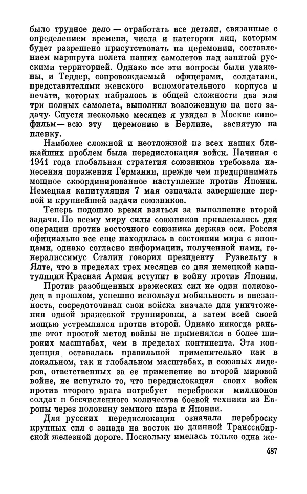 Дуайт Эйзенхауэр - Крестовый поход в Европу: Военные мемуары - Страница № 488 Дуайт Эйзенхауэр - Крестовый поход в Европу: Военные мемуары - Страница № 488