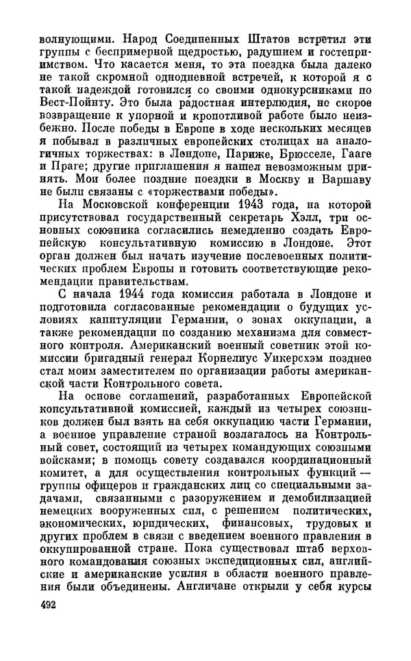 Дуайт Эйзенхауэр - Крестовый поход в Европу: Военные мемуары - Страница № 493 Дуайт Эйзенхауэр - Крестовый поход в Европу: Военные мемуары - Страница № 493