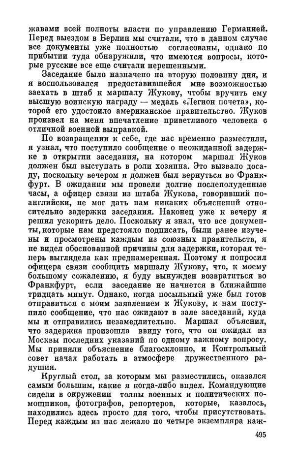 Дуайт Эйзенхауэр - Крестовый поход в Европу: Военные мемуары - Страница № 496 Дуайт Эйзенхауэр - Крестовый поход в Европу: Военные мемуары - Страница № 496