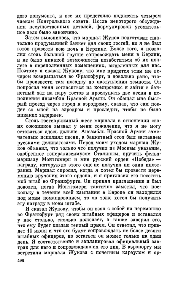 Дуайт Эйзенхауэр - Крестовый поход в Европу: Военные мемуары - Страница № 497 Дуайт Эйзенхауэр - Крестовый поход в Европу: Военные мемуары - Страница № 497