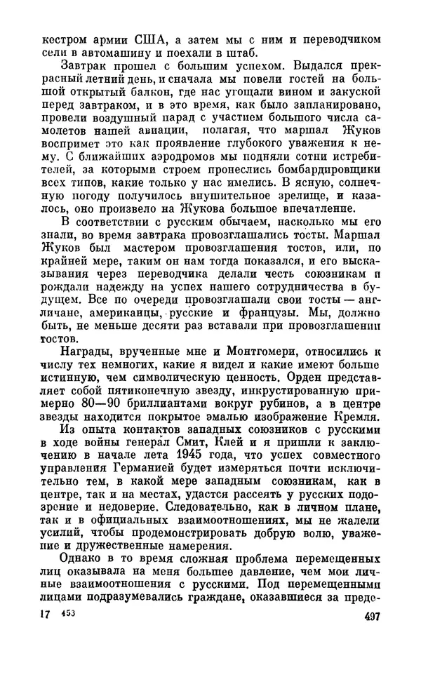 Дуайт Эйзенхауэр - Крестовый поход в Европу: Военные мемуары - Страница № 498 Дуайт Эйзенхауэр - Крестовый поход в Европу: Военные мемуары - Страница № 498