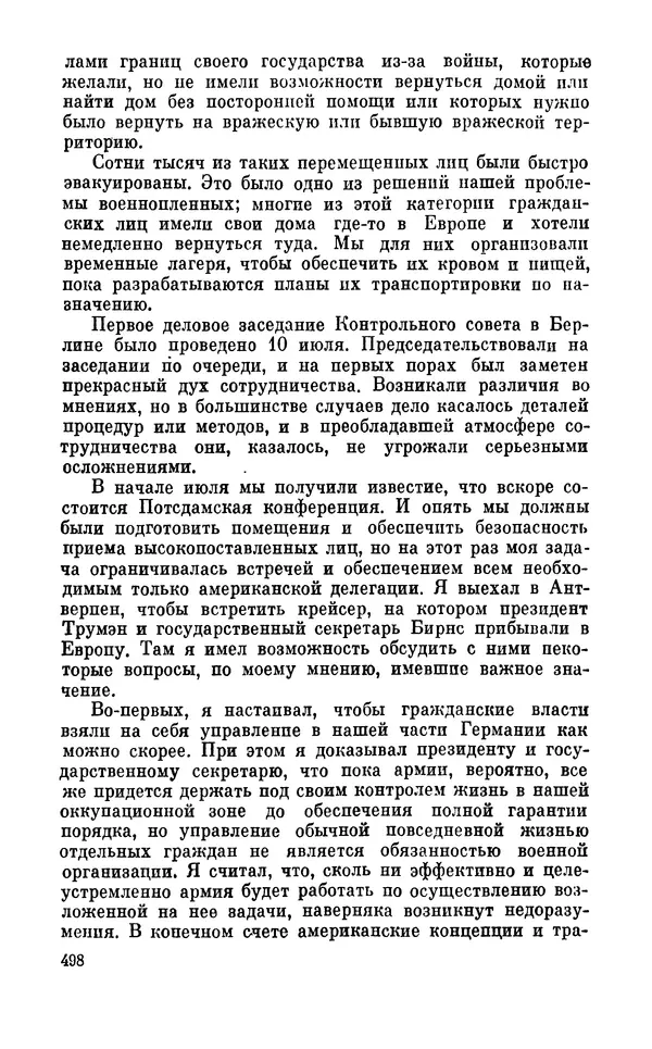 Дуайт Эйзенхауэр - Крестовый поход в Европу: Военные мемуары - Страница № 499 Дуайт Эйзенхауэр - Крестовый поход в Европу: Военные мемуары - Страница № 499
