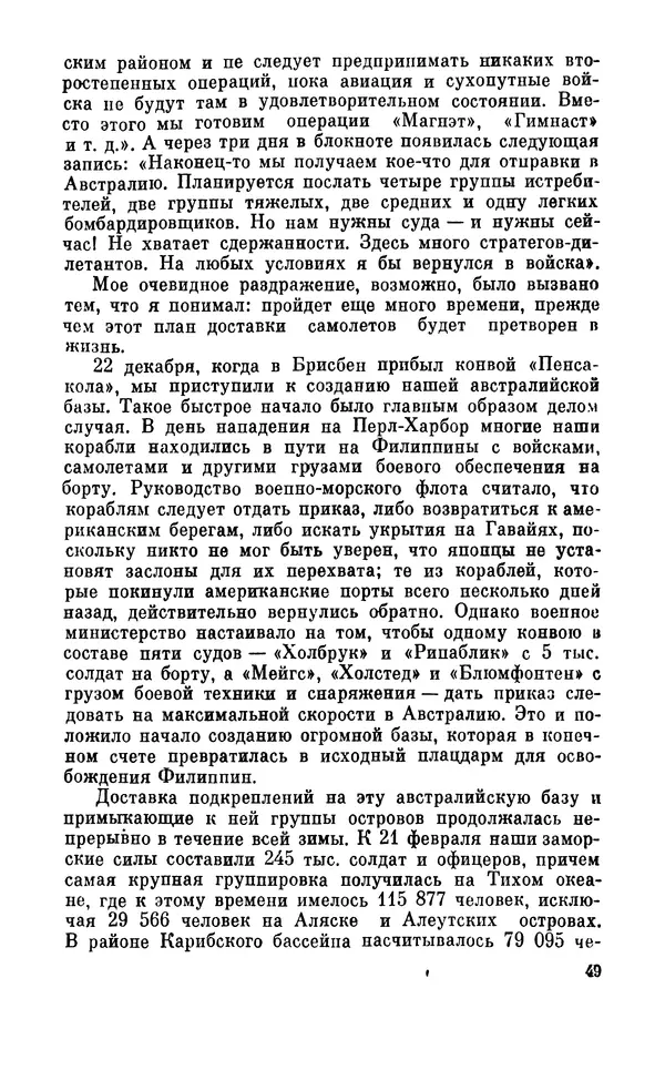 Дуайт Эйзенхауэр - Крестовый поход в Европу: Военные мемуары - Страница № 50 Дуайт Эйзенхауэр - Крестовый поход в Европу: Военные мемуары - Страница № 50