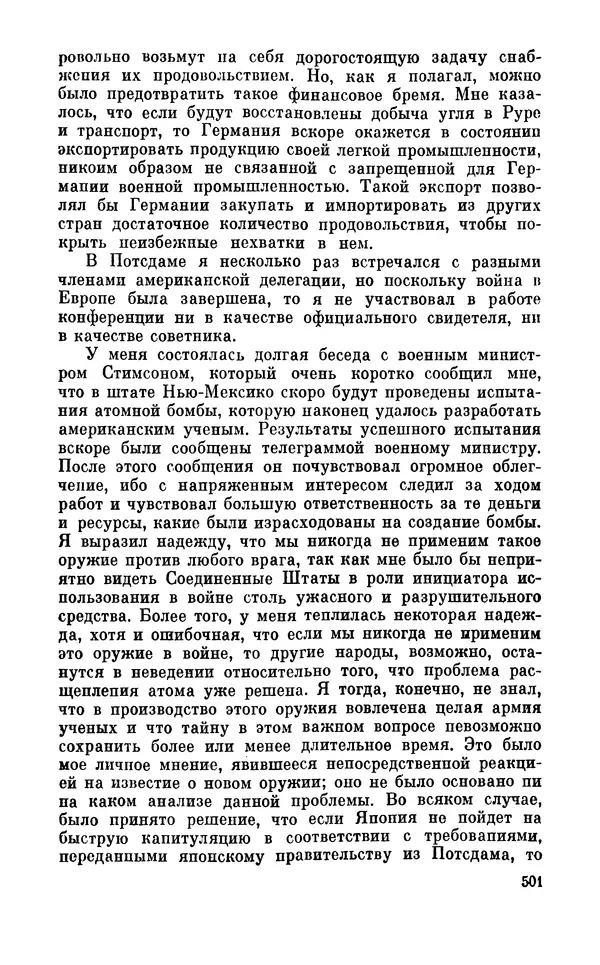 Дуайт Эйзенхауэр - Крестовый поход в Европу: Военные мемуары - Страница № 502 Дуайт Эйзенхауэр - Крестовый поход в Европу: Военные мемуары - Страница № 502
