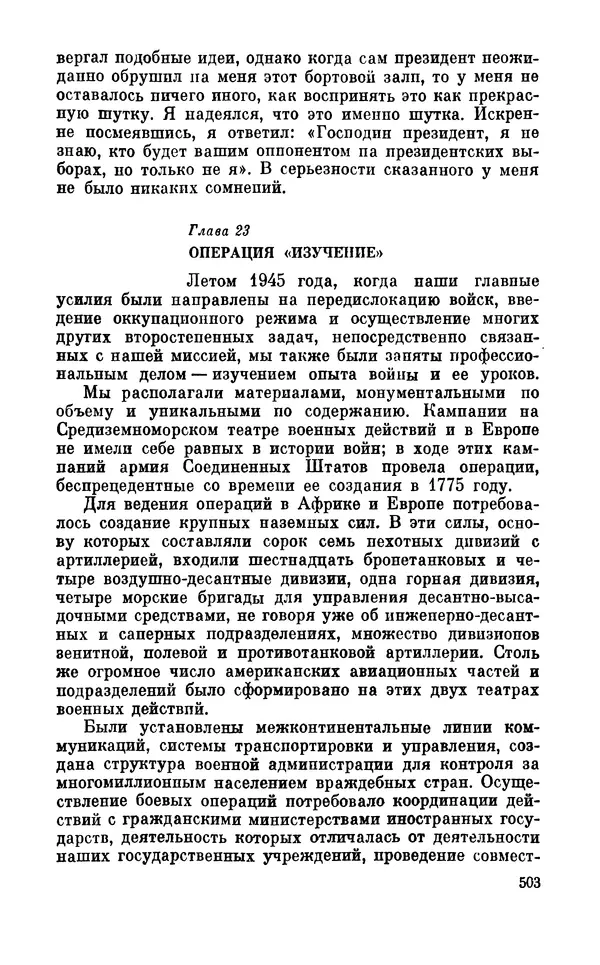 Дуайт Эйзенхауэр - Крестовый поход в Европу: Военные мемуары - Страница № 504 Дуайт Эйзенхауэр - Крестовый поход в Европу: Военные мемуары - Страница № 504