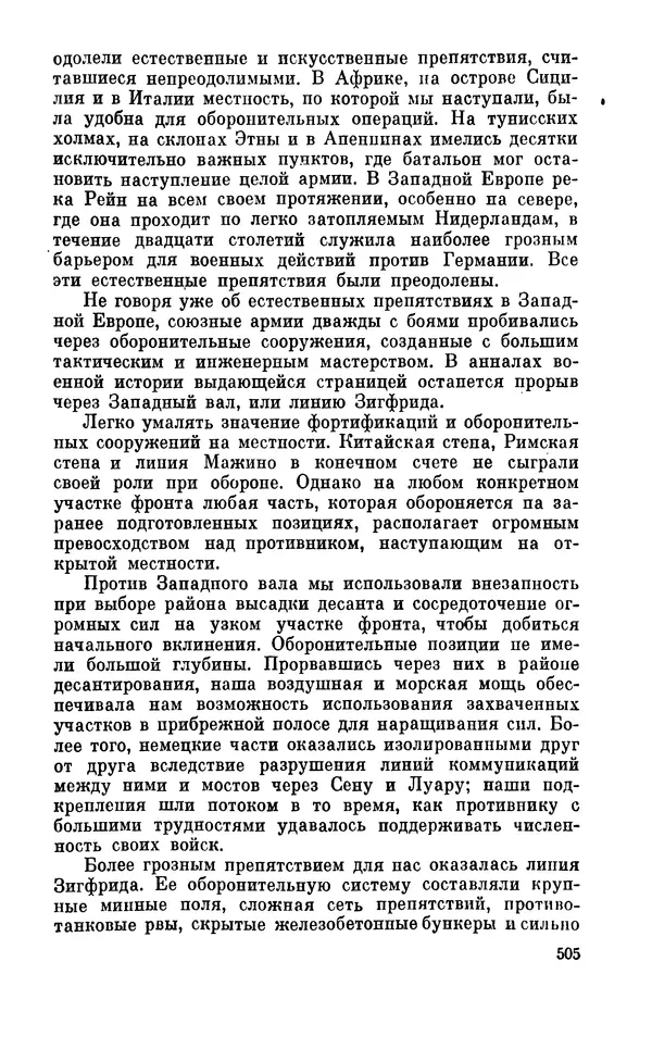 Дуайт Эйзенхауэр - Крестовый поход в Европу: Военные мемуары - Страница № 506 Дуайт Эйзенхауэр - Крестовый поход в Европу: Военные мемуары - Страница № 506