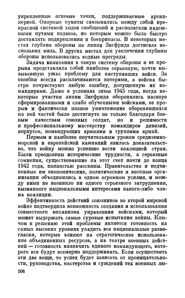 Дуайт Эйзенхауэр - Крестовый поход в Европу: Военные мемуары - Страница № 507 Дуайт Эйзенхауэр - Крестовый поход в Европу: Военные мемуары - Страница № 507