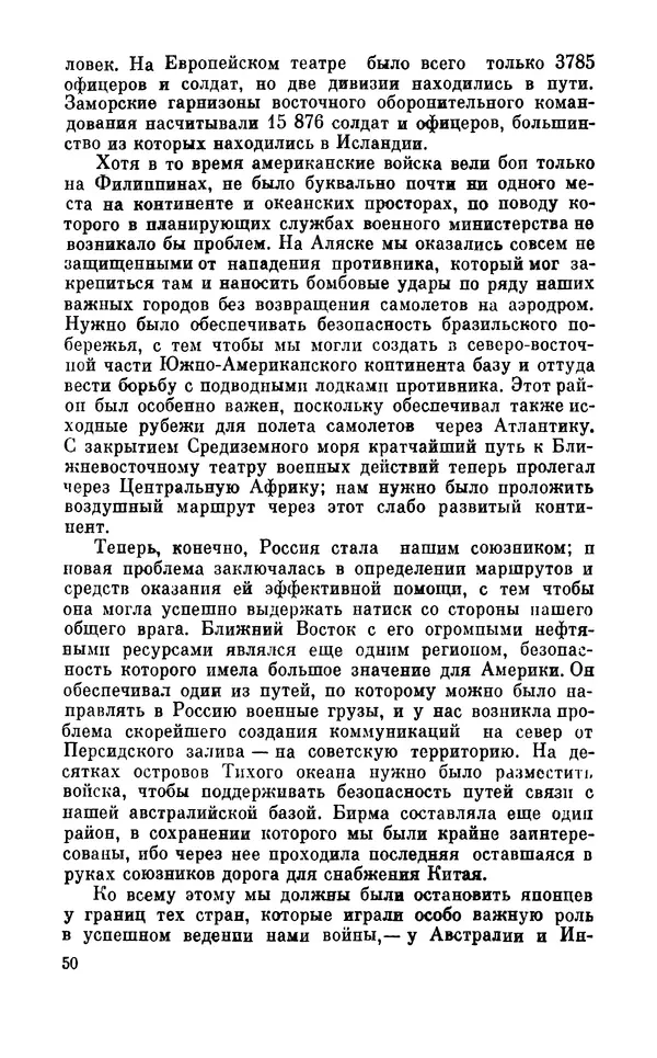 Дуайт Эйзенхауэр - Крестовый поход в Европу: Военные мемуары - Страница № 51 Дуайт Эйзенхауэр - Крестовый поход в Европу: Военные мемуары - Страница № 51