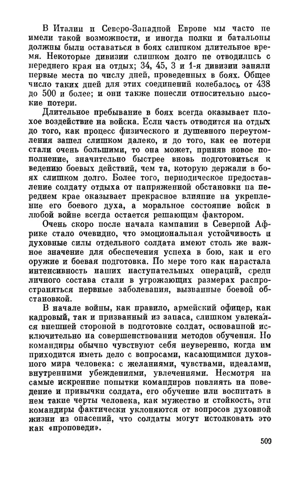 Дуайт Эйзенхауэр - Крестовый поход в Европу: Военные мемуары - Страница № 510 Дуайт Эйзенхауэр - Крестовый поход в Европу: Военные мемуары - Страница № 510