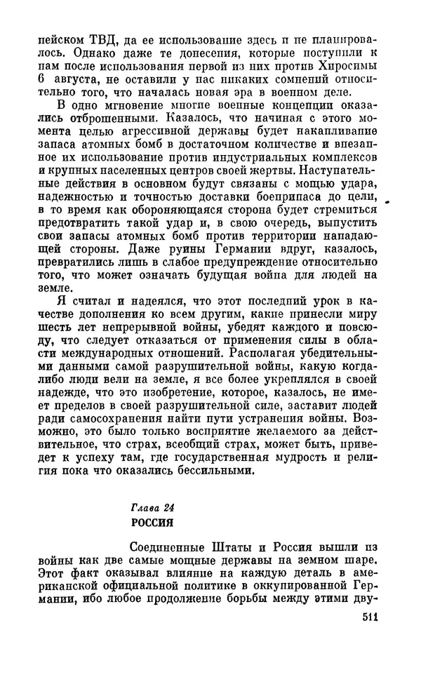 Дуайт Эйзенхауэр - Крестовый поход в Европу: Военные мемуары - Страница № 512 Дуайт Эйзенхауэр - Крестовый поход в Европу: Военные мемуары - Страница № 512