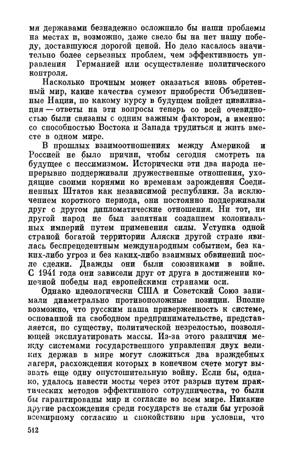 Дуайт Эйзенхауэр - Крестовый поход в Европу: Военные мемуары - Страница № 513 Дуайт Эйзенхауэр - Крестовый поход в Европу: Военные мемуары - Страница № 513