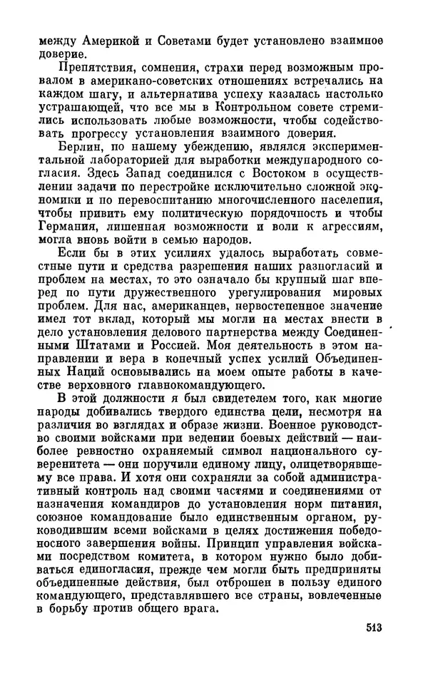 Дуайт Эйзенхауэр - Крестовый поход в Европу: Военные мемуары - Страница № 514 Дуайт Эйзенхауэр - Крестовый поход в Европу: Военные мемуары - Страница № 514