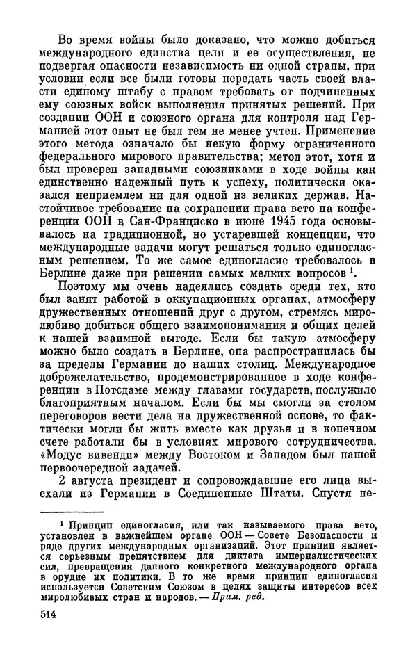 Дуайт Эйзенхауэр - Крестовый поход в Европу: Военные мемуары - Страница № 515 Дуайт Эйзенхауэр - Крестовый поход в Европу: Военные мемуары - Страница № 515