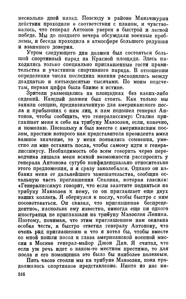 Дуайт Эйзенхауэр - Крестовый поход в Европу: Военные мемуары - Страница № 517 Дуайт Эйзенхауэр - Крестовый поход в Европу: Военные мемуары - Страница № 517