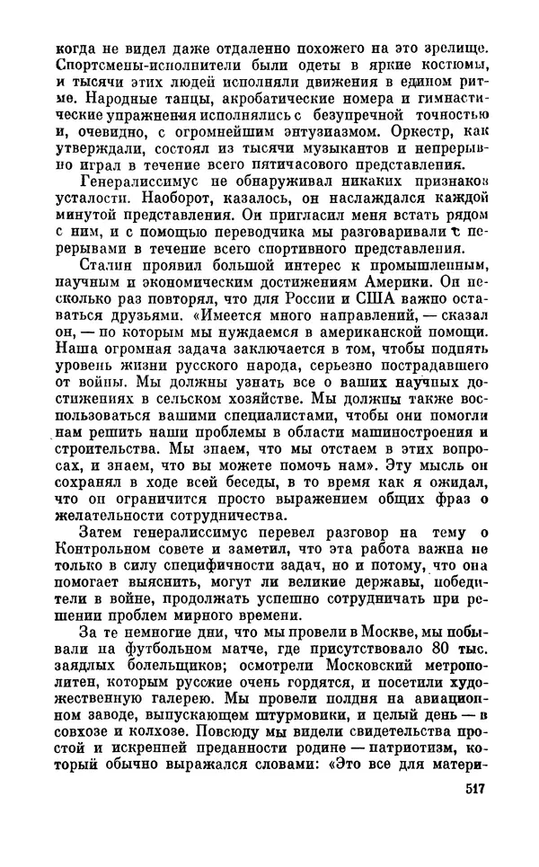 Дуайт Эйзенхауэр - Крестовый поход в Европу: Военные мемуары - Страница № 518 Дуайт Эйзенхауэр - Крестовый поход в Европу: Военные мемуары - Страница № 518
