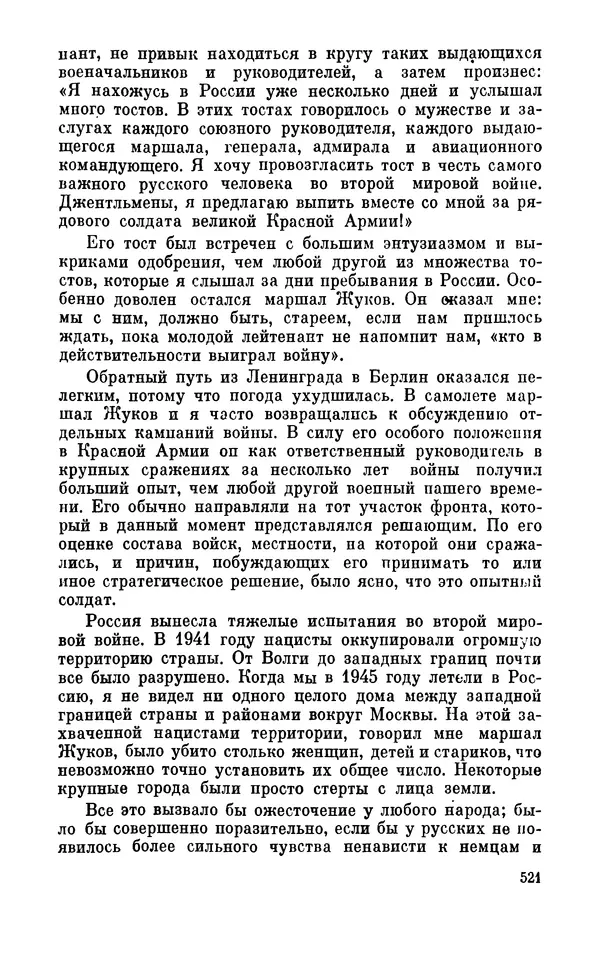 Дуайт Эйзенхауэр - Крестовый поход в Европу: Военные мемуары - Страница № 522 Дуайт Эйзенхауэр - Крестовый поход в Европу: Военные мемуары - Страница № 522