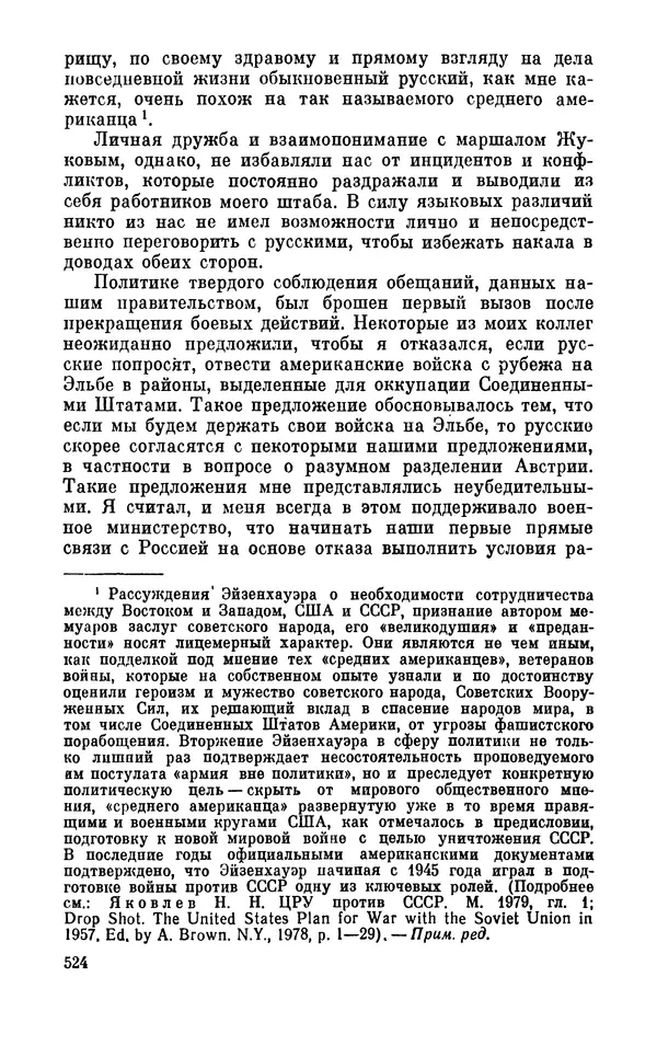 Дуайт Эйзенхауэр - Крестовый поход в Европу: Военные мемуары - Страница № 525 Дуайт Эйзенхауэр - Крестовый поход в Европу: Военные мемуары - Страница № 525